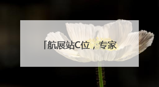 航展站C位，专家：歼-10改变中国军队和军工能力全球印象，甚至正改变世界军工格局